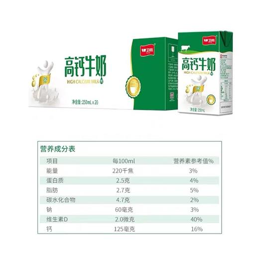 卫岗 高钙牛奶 250ml*20盒 商品图2