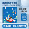 翻翻点读有声书 唐诗300首 商品缩略图0