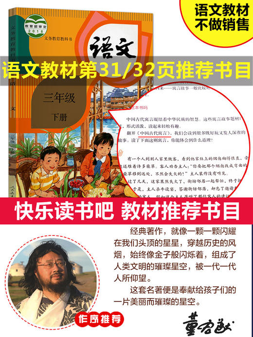 正版快乐读书吧中国古代寓言故事三年级下册课外书必读的经典书目老师推荐小学生阅读书籍拉封丹人教版伊索寓言全套克雷洛夫下学期 商品图1