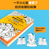 半小时漫画经济学 2 金融危机篇  商品缩略图2