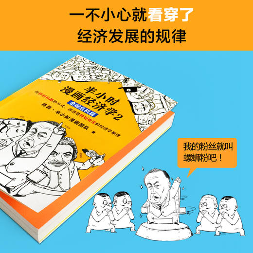 半小时漫画经济学 2 金融危机篇  商品图2