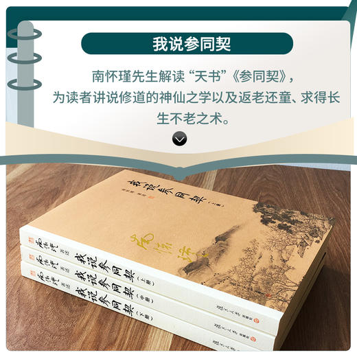 南怀瑾本人授权 我说参同契（上中下）随书试读有声书&电子书 商品图4