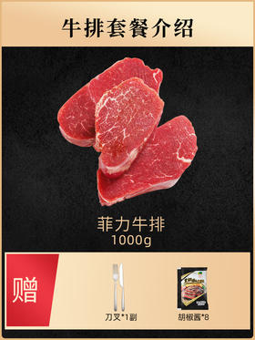 Mr.west西牛先生 安格斯牛纯原切菲力牛排套餐1000g