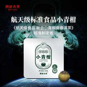 【直播间专属】澜沧古茶2021年茶妈妈小青柑陈皮普洱茶熟茶4颗装40g