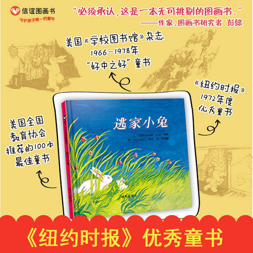 逃家小兔绘本 信谊世界图画书 赫德绘 少儿卡通动漫图画书 儿童故事书3-6岁幼儿园硬壳装睡前早教 非注音版一年级二年级明天出版社 商品图1