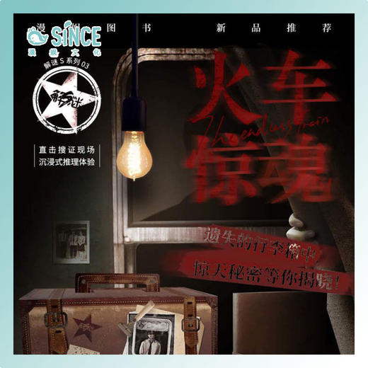 K的游戏 火车惊魂 商品图0