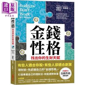 【中商原版】金钱性格——找出你的生财天赋 港台原版 梅丽莎.布朗恩 采实文化 投资理财/理财规划/个人理财