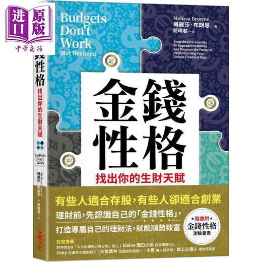 【中商原版】金钱性格——找出你的生财天赋 港台原版 梅丽莎.布朗恩 采实文化 投资理财/理财规划/个人理财 商品图0