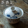 茶香记  景德镇手作 手绘青花盖碗 岁寒三友 茶碗 冲泡器 功夫茶具 商品缩略图1
