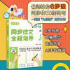同步作文全程指导系列 商品缩略图4