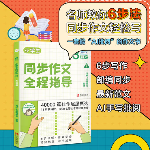 同步作文全程指导系列 商品图4
