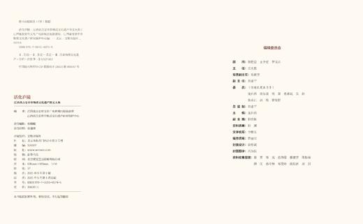 活化庐陵——江西省吉安市非物质文化遗产图文大典 商品图4