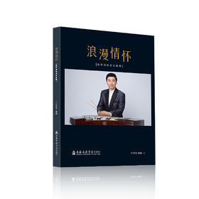 《浪漫情怀》——许学东、佟彤扬琴通俗音乐曲集