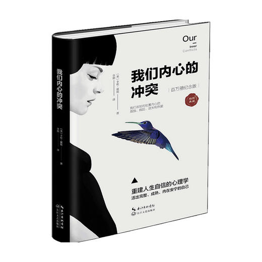 我们内心的冲突 卡伦·霍妮 著 心理学 商品图0