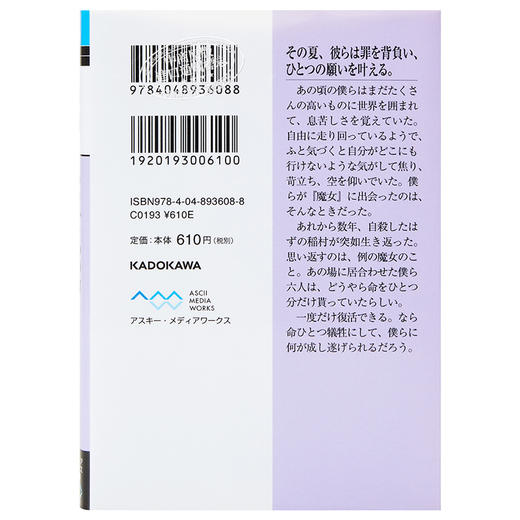 预售 【中商原版】另一份生命 入间人间 日本文学轻小说 日文原版 もうひとつの命 商品图1