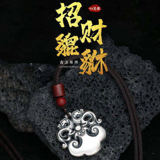 双貔貅纳财牌 商品图1