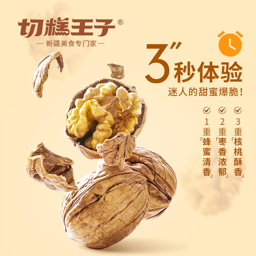 切糕王子蜂蜜红枣味烤核桃200g/箱 商品图2