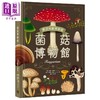 【中商原版】菌菇博物馆 港台原版 凯蒂.史考特,伊斯特.盖亚等 大家出版 植物图鉴 商品缩略图0