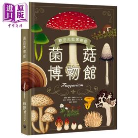 【中商原版】菌菇博物馆 港台原版 凯蒂.史考特,伊斯特.盖亚等 大家出版 植物图鉴