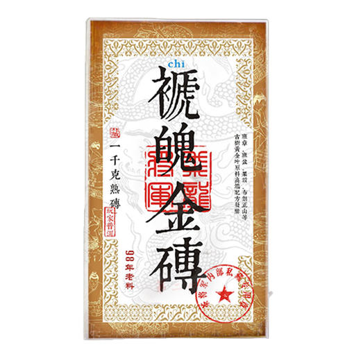 仅剩3砖！98年老料！褫魄金砖 黄金叶熟茶！ 1000克大分量 普洱茶熟茶砖1公斤！ 商品图3