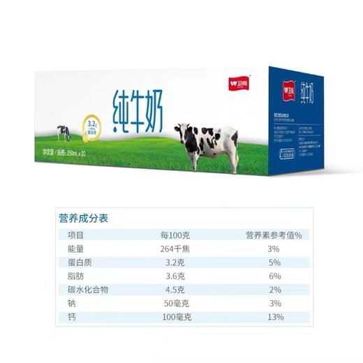 卫岗  纯牛奶  全脂整箱250ml*20盒 商品图2