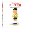 “神奇的yi 天”角色体验绘本（全6册） 非质量问题 退货需不影响二次销售 商品缩略图6