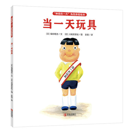 “神奇的yi 天”角色体验绘本（全6册） 非质量问题 退货需不影响二次销售 商品图6