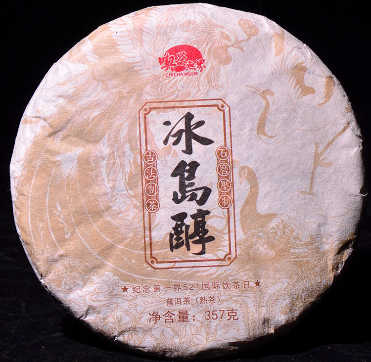 仅剩25片！卖完永无！【记录首届521国际饮茶日！】冰岛醇古树熟茶 2020年521纪念饼 冰岛五寨纯质！