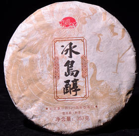 仅剩25片！卖完永无！【记录首届521国际饮茶日！】冰岛醇古树熟茶 2020年521纪念饼 冰岛五寨纯质！