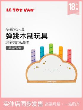 Le Toy Van品牌 Rainbow Cloud Pop 彩虹和云朵弹跳木制玩具