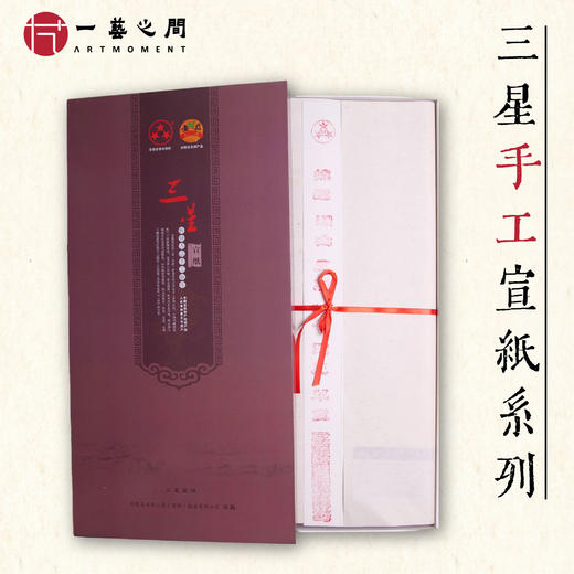 【老师同款正宗宣纸】出作品书法专用 三星宣纸厂经典系列 商品图0