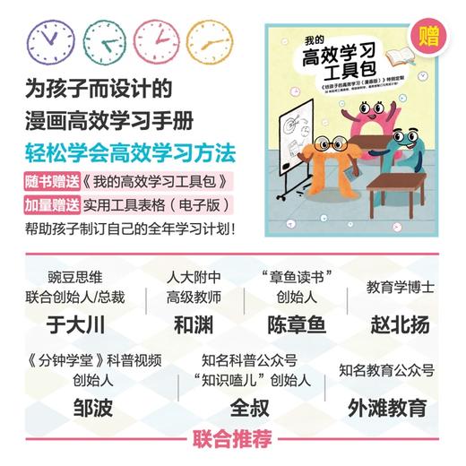 给孩子的gao效学习手册（漫画版） 商品图2