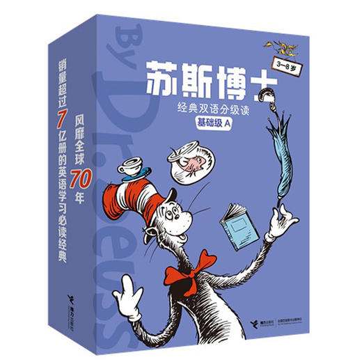 苏斯博士经典双语分级读基础级A+B 商品图1