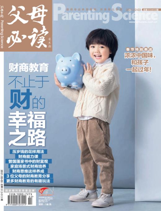 【超值福利】2020年1月-2021年12月之间随机两期《父母必读》 商品图1