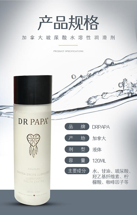 DRPAPA加拿大进口润滑液 商品图4
