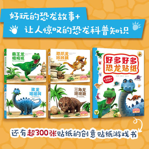 嗷呜好多好多恐龙 （全5册） 商品图1