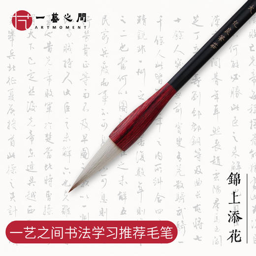 【中短锋笔型书法推荐毛笔】经专业名家测评 全能练习笔 商品图0