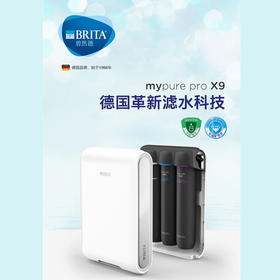 【BRITA碧然德】家用净水机厨房mypure pro X9