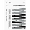 【字体设计】Typography字誌Issue06活版印刷的現在 首刷限量贈日星鑄字行「字誌」特製鉛活字 港台原版 字体设计 商品缩略图0