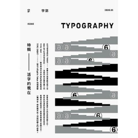 【字体设计】Typography字誌Issue06活版印刷的現在 首刷限量贈日星鑄字行「字誌」特製鉛活字 港台原版 字体设计 商品图0