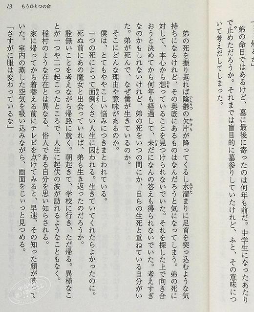 预售 【中商原版】另一份生命 入间人间 日本文学轻小说 日文原版 もうひとつの命 商品图5