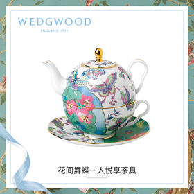 【6F】WEDGWOOD威基伍德花间舞蝶一人悦享茶具三件组骨瓷欧式子母壶杯碟