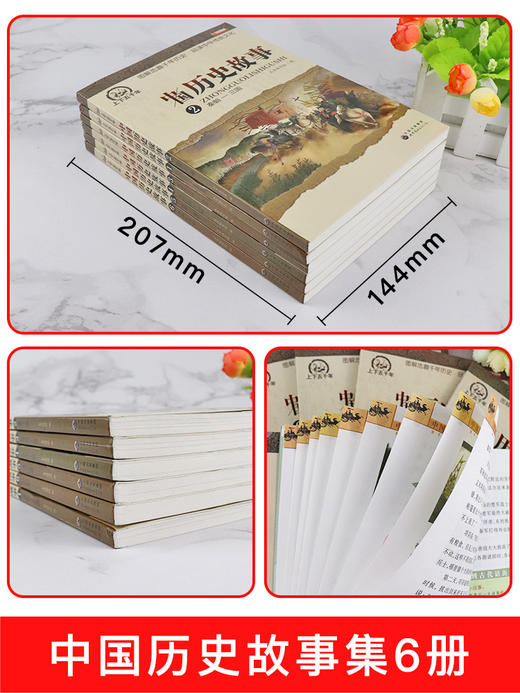 中华上下五千年小学版全套写给儿童的中国历史书籍 畅销书排行榜青少年读物10-15岁课外书小学生9-12岁必读老师推荐正版书新华书店 商品图1