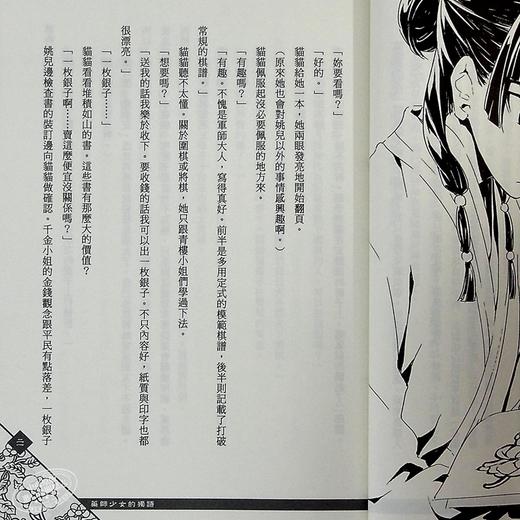 【中商原版】轻小说 药师少女的独语 8 日向 夏 しの とうこ 台版轻小说 角川 商品图4