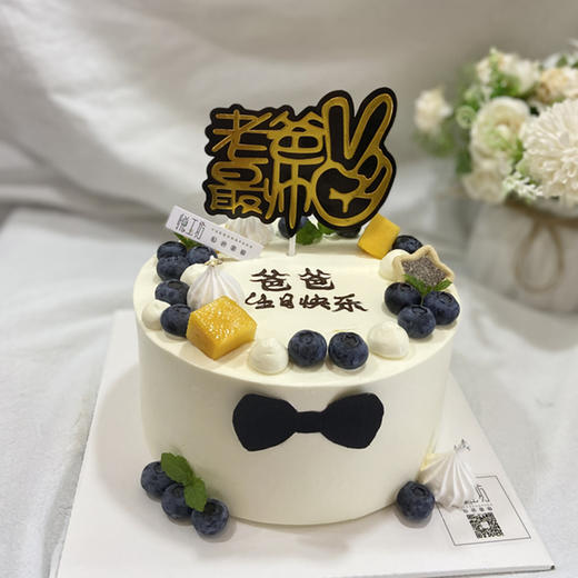 简约风老爸超帅&男神款式（（蛋糕需提前6小时下单，不接急单）【页面往下拉，有尺寸和口味选择】 商品图0