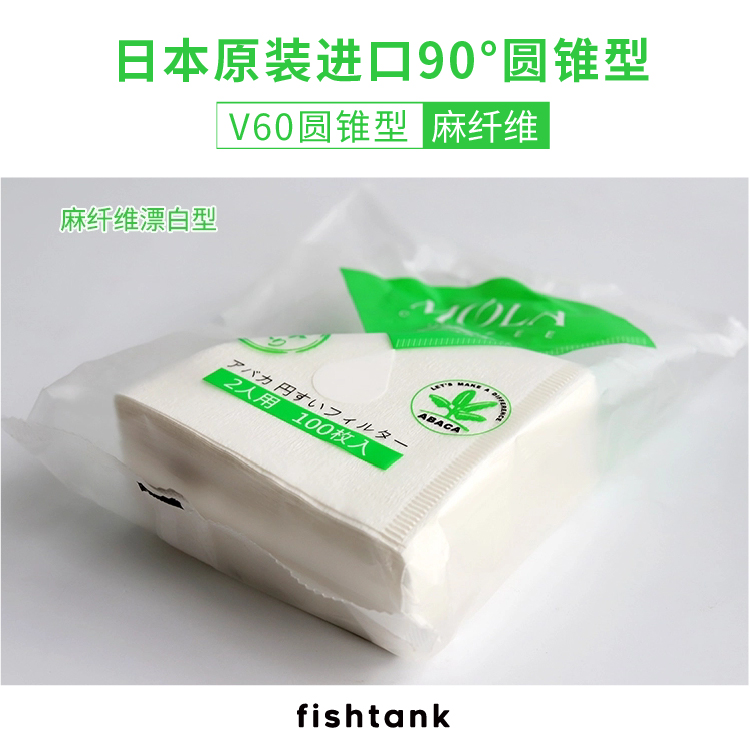 日本三洋MOLA V60圆锥形手冲咖啡滤纸滴滤式麻纤维漂白咖啡过滤纸