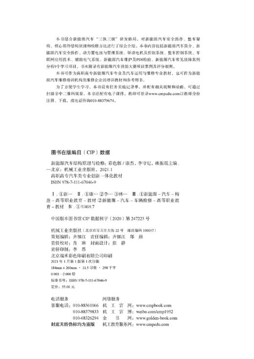 新能源汽车结构原理与检修（彩色版） 商品图1
