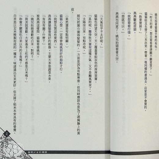 【中商原版】轻小说 药师少女的独语 8 日向 夏 しの とうこ 台版轻小说 角川 商品图7