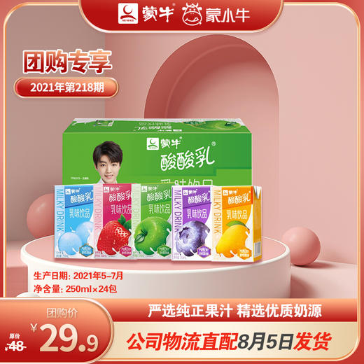 酸酸乳营养乳味饮品系列250ml×24包 商品图0