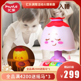 汇乐宝宝哄睡音乐小夜灯讲故事新生儿床头灯婴儿床上玩具挂件台灯